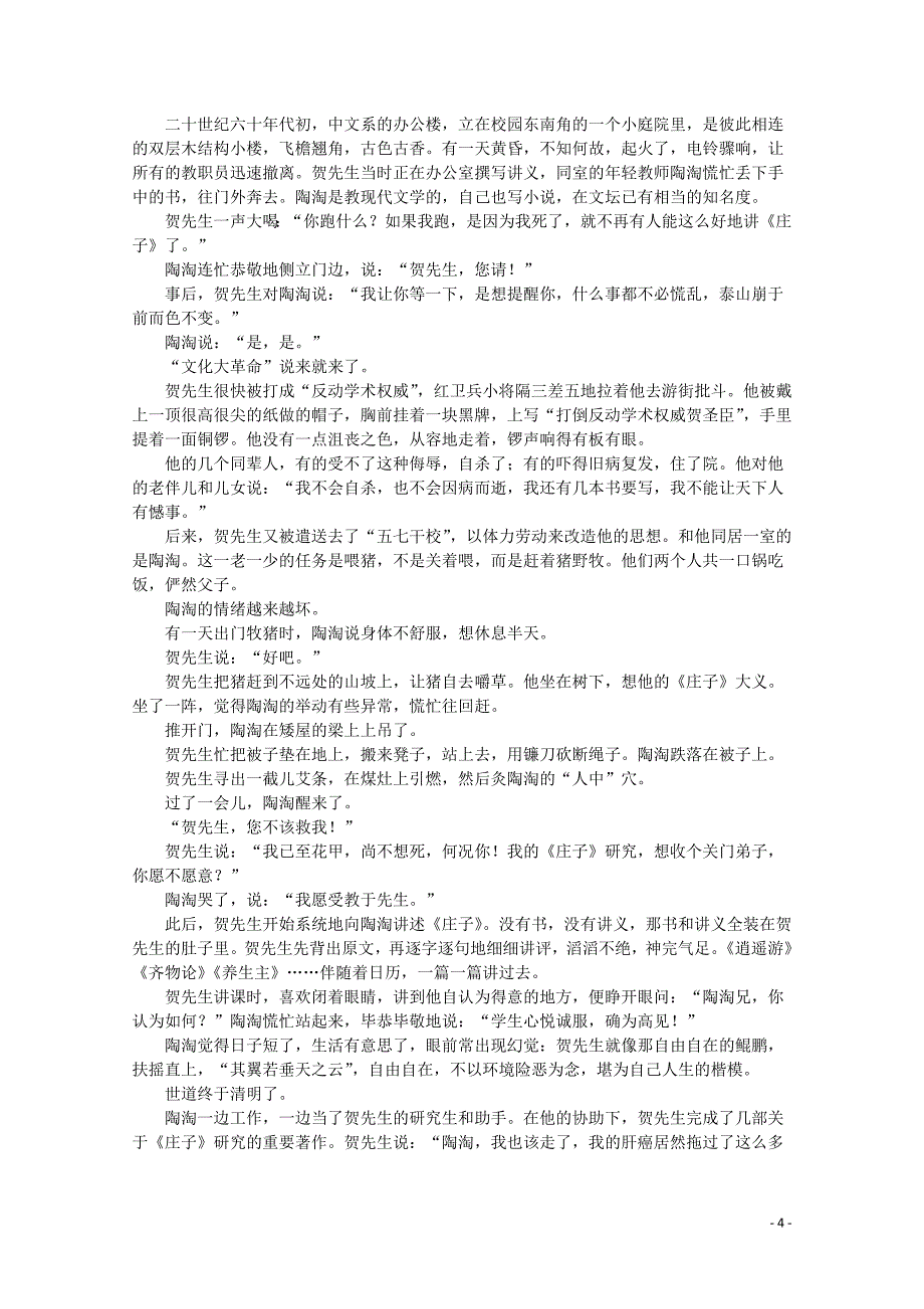 江西省宜春九中（外国语学校）2019_2020学年高二语文上学期第一次月考试题_第4页