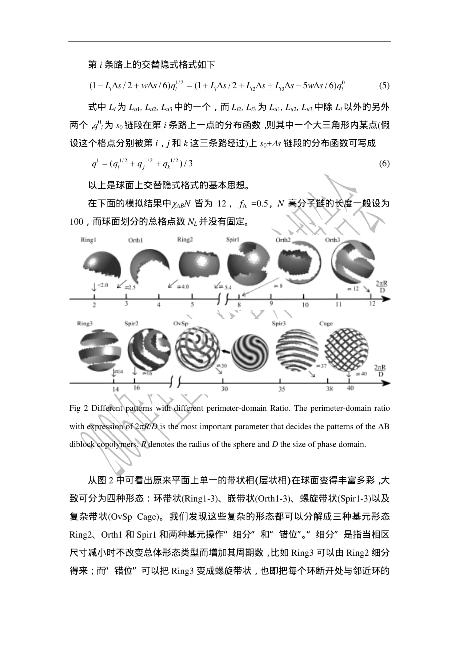 球面两嵌段共聚物微相分离的自洽场计算_第3页