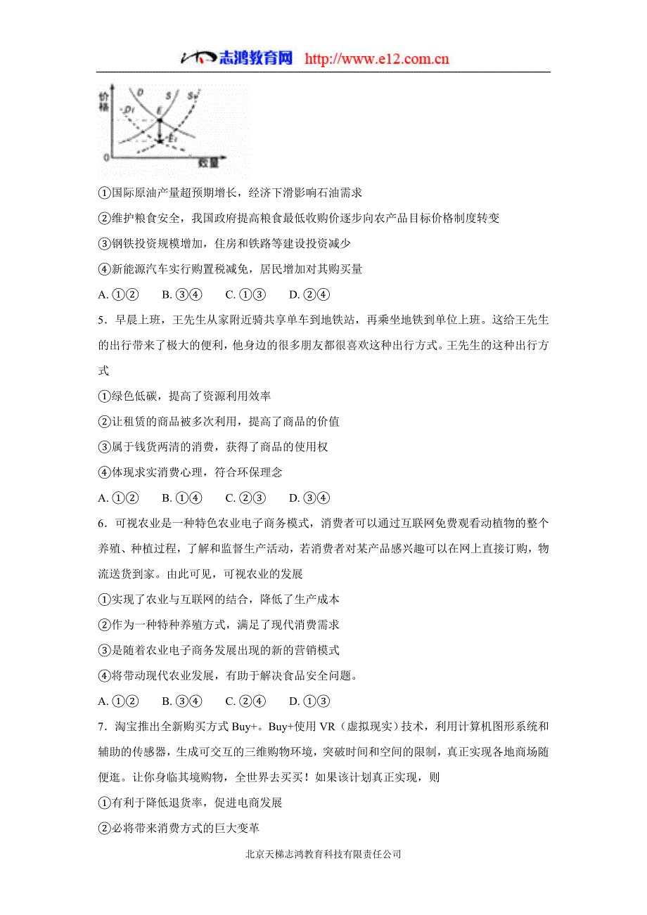 河北省大名县第一中学2018年高三（上学期）第二次月考政治试题（含答案）.doc_第2页