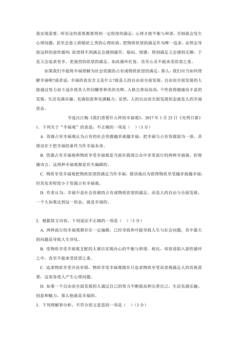 贵州省铜仁市第一中学17—18年（下学期）高一开学考试语文试题（含答案）.doc_第2页