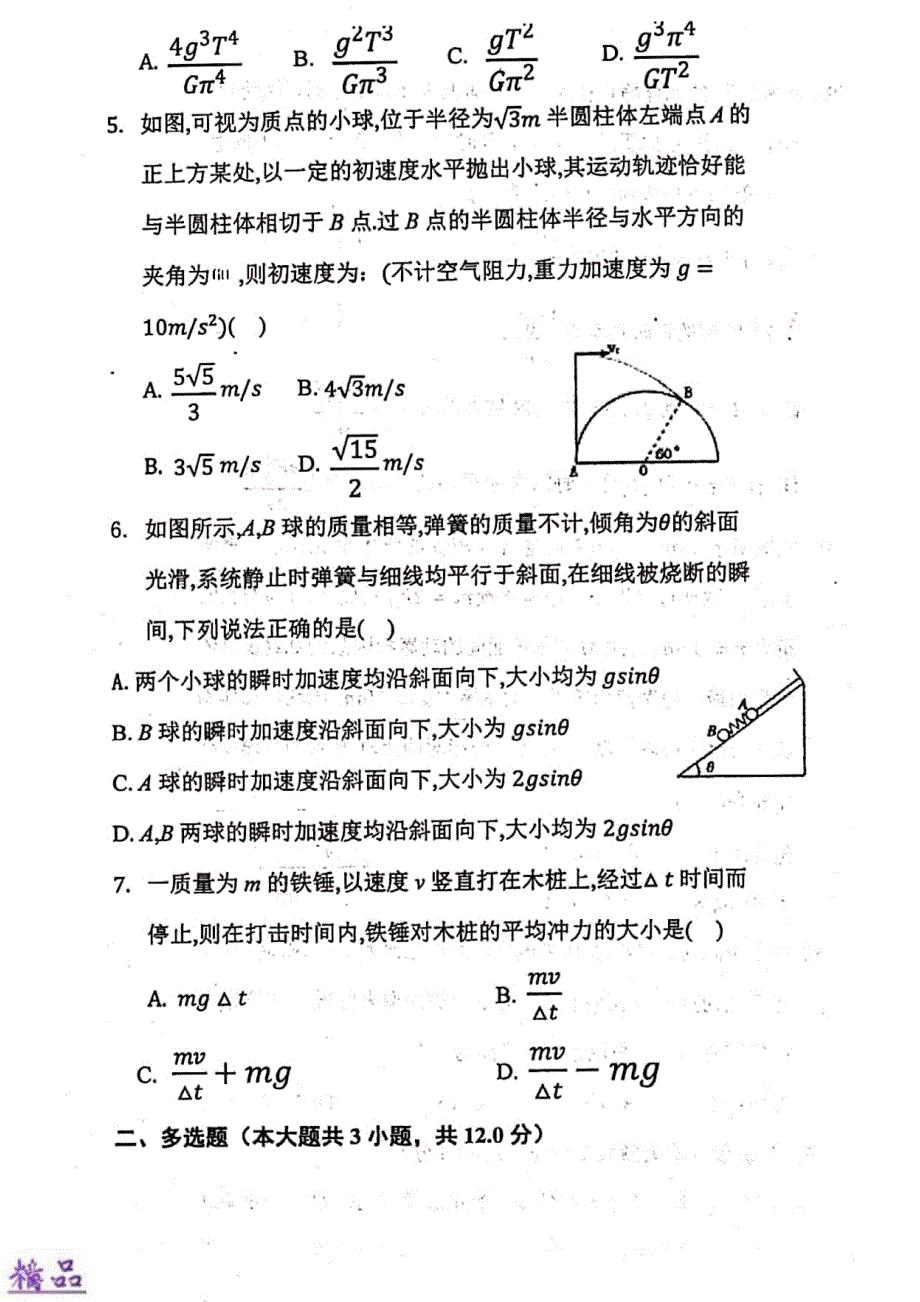 安徽省2019_2020学年高二物理上学期第一次周测试题（PDF）_第2页