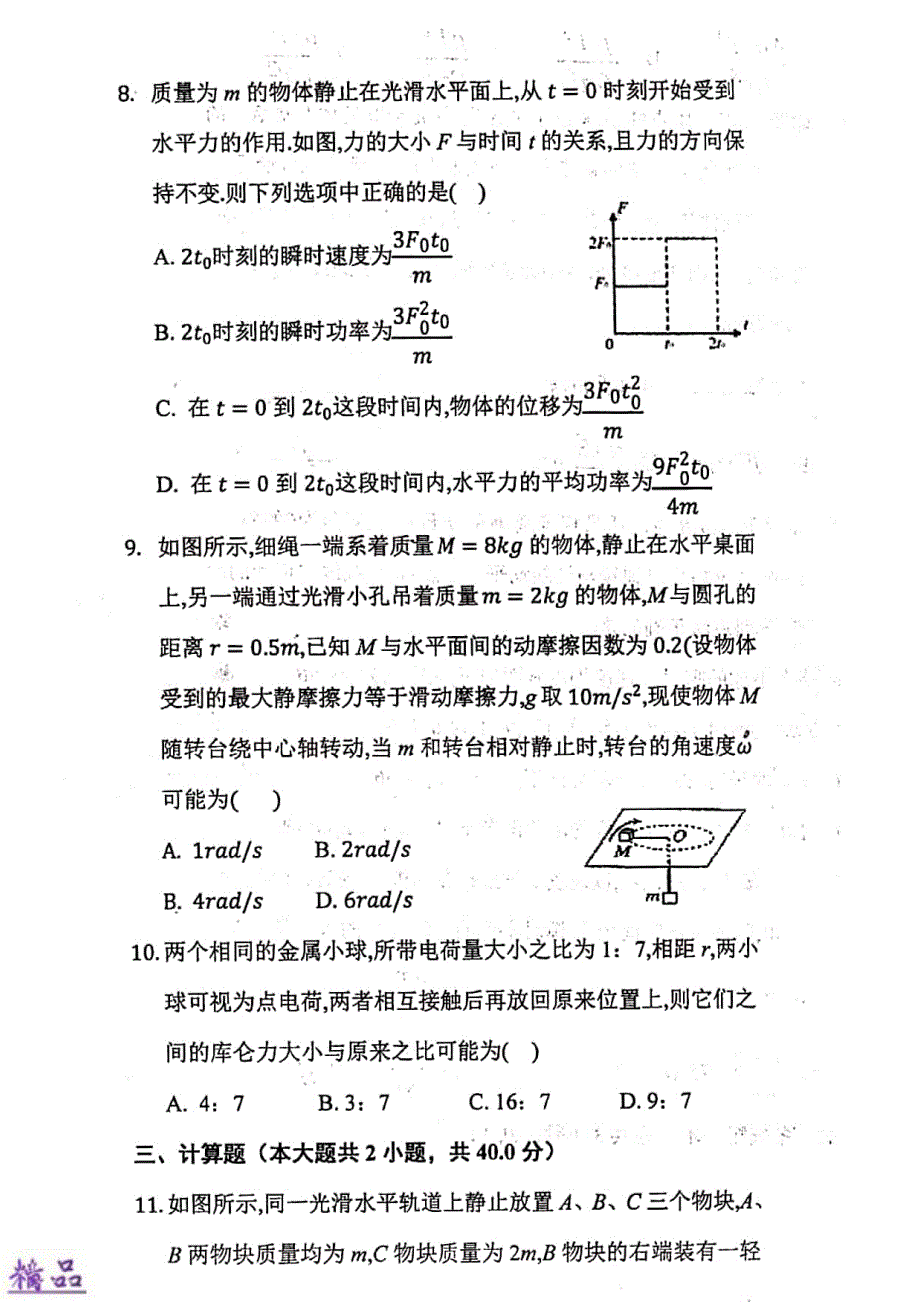 安徽省2019_2020学年高二物理上学期第一次周测试题（PDF）_第3页