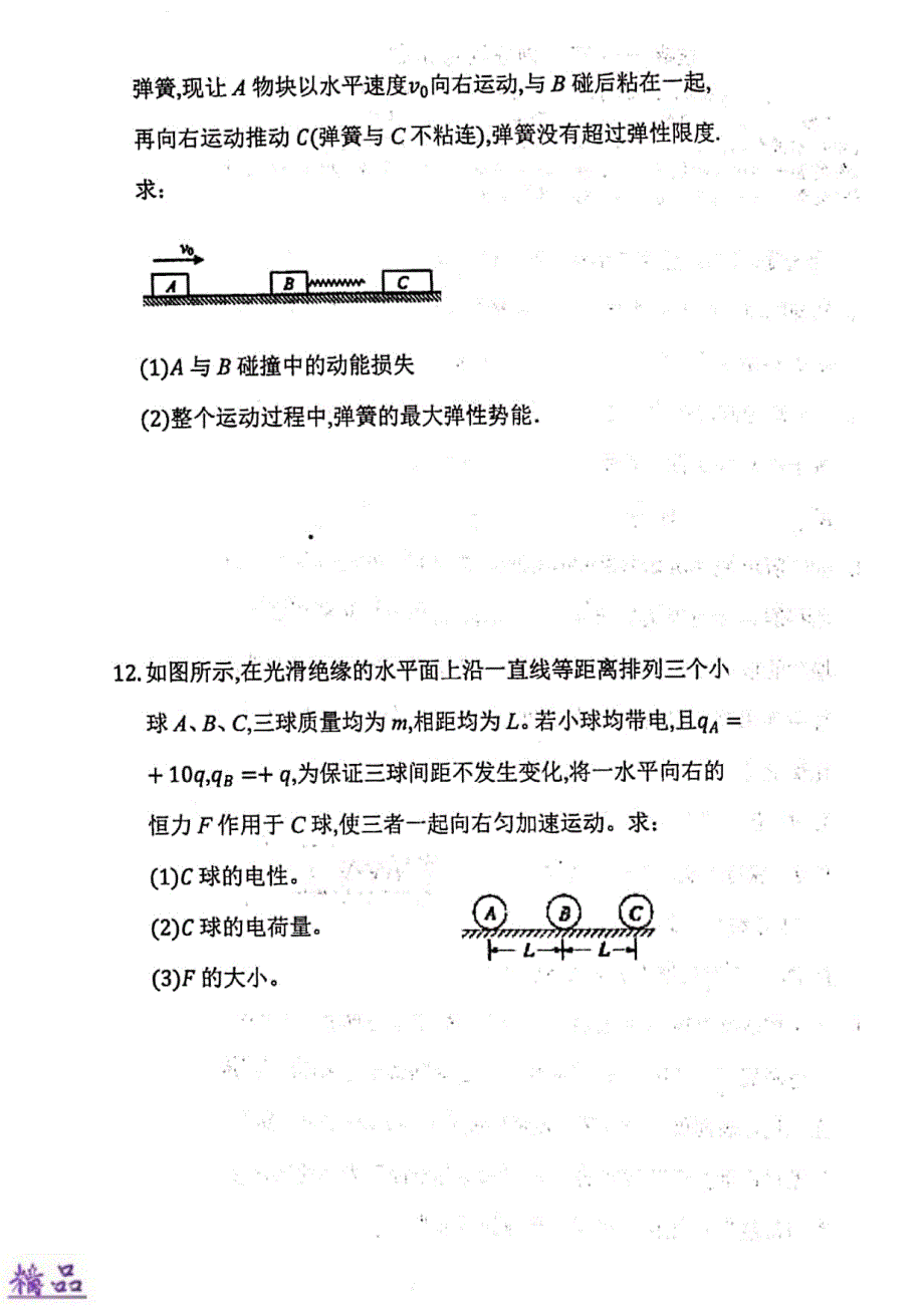 安徽省2019_2020学年高二物理上学期第一次周测试题（PDF）_第4页