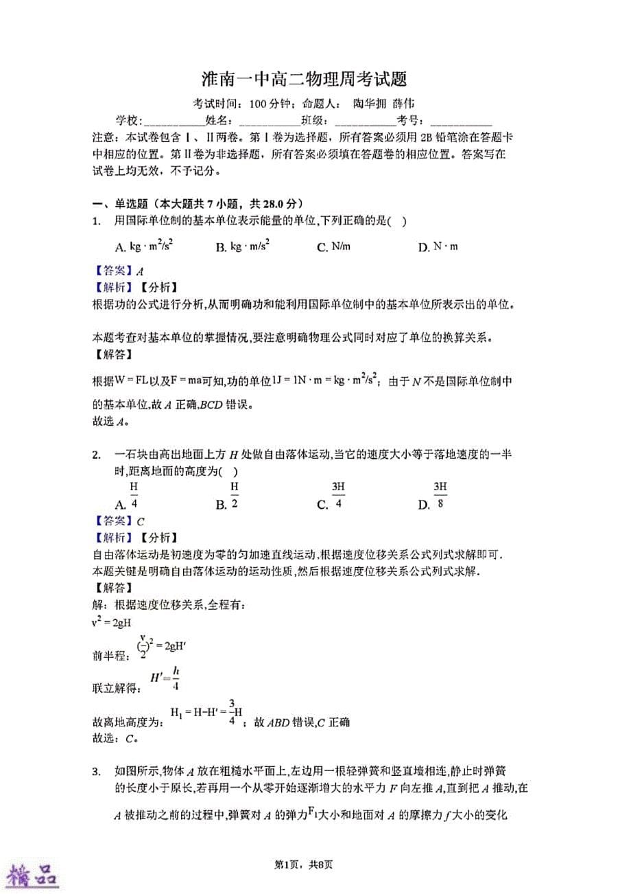 安徽省2019_2020学年高二物理上学期第一次周测试题（PDF）_第5页