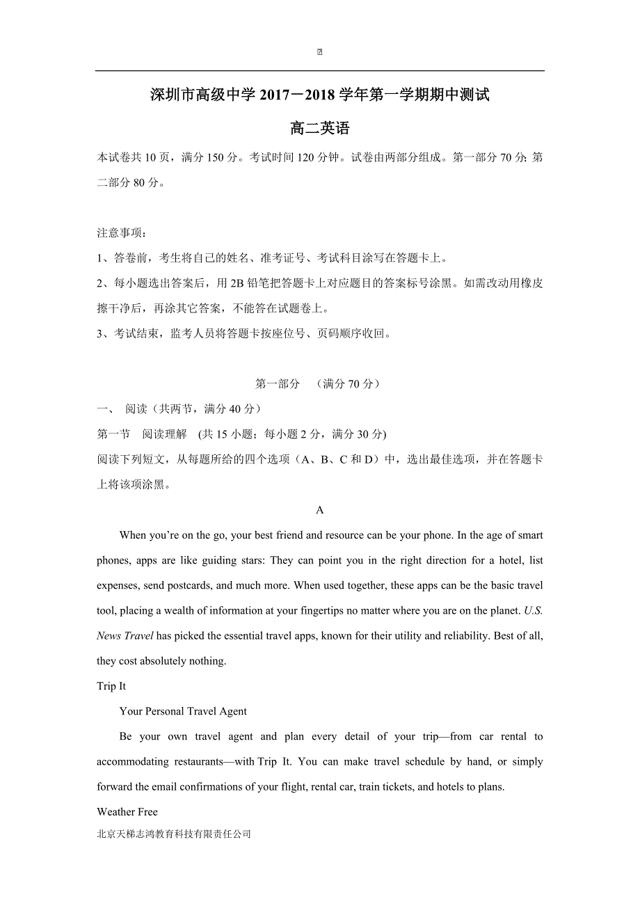 广东省深圳市高级中学17—18年（上学期）高二期中考试英语试题（含答案）.doc_第1页