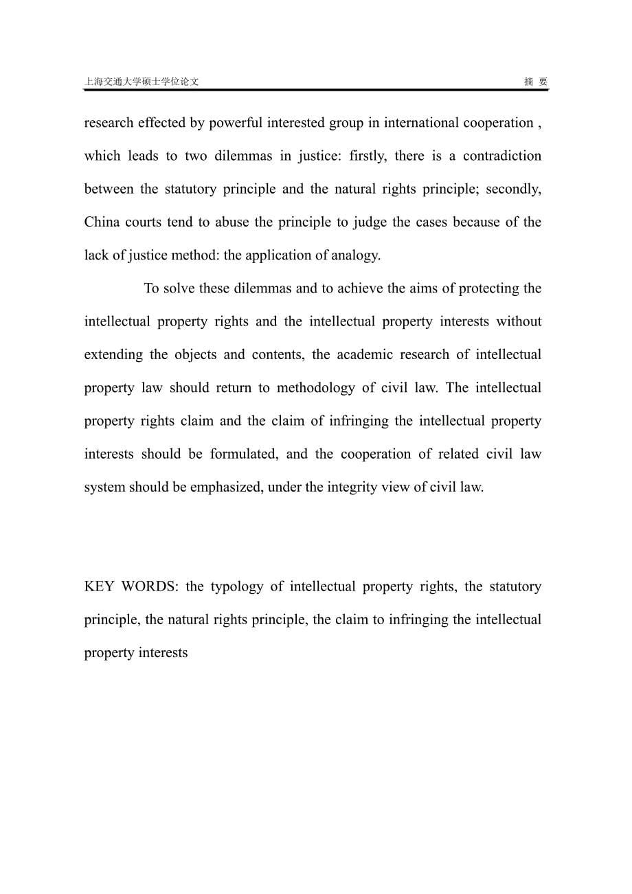 知识产权类型化不足与司法困境_第5页