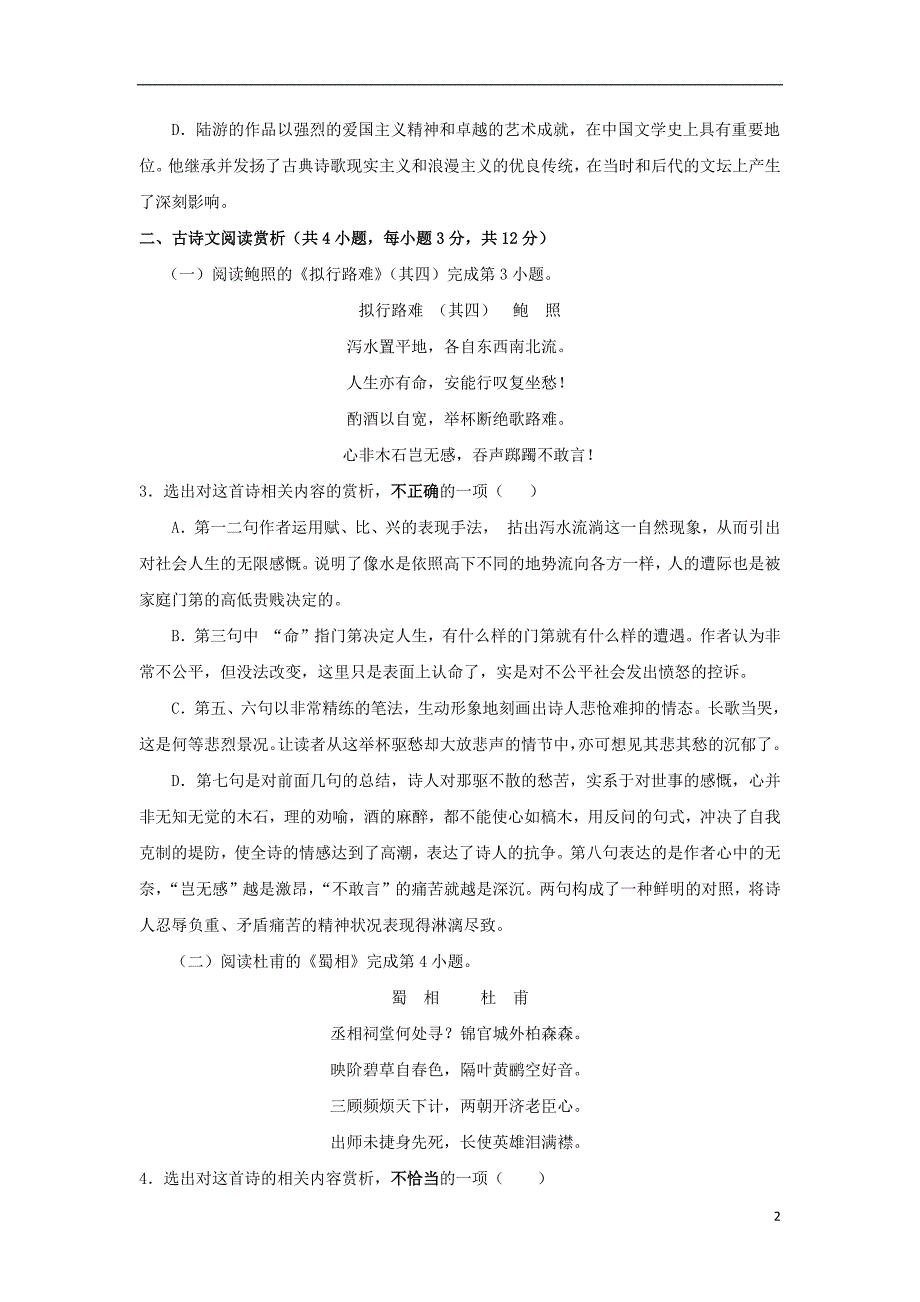 宁夏长庆高级中学2018_2019学年高二语文下学期期中试题2019050701110_第2页