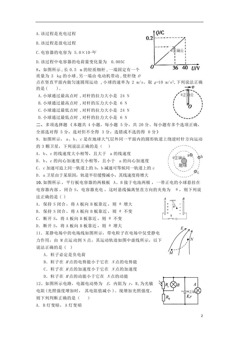 海南省海口市第四中学2019_2020学年高二物理上学期期中试题201911110250_第2页