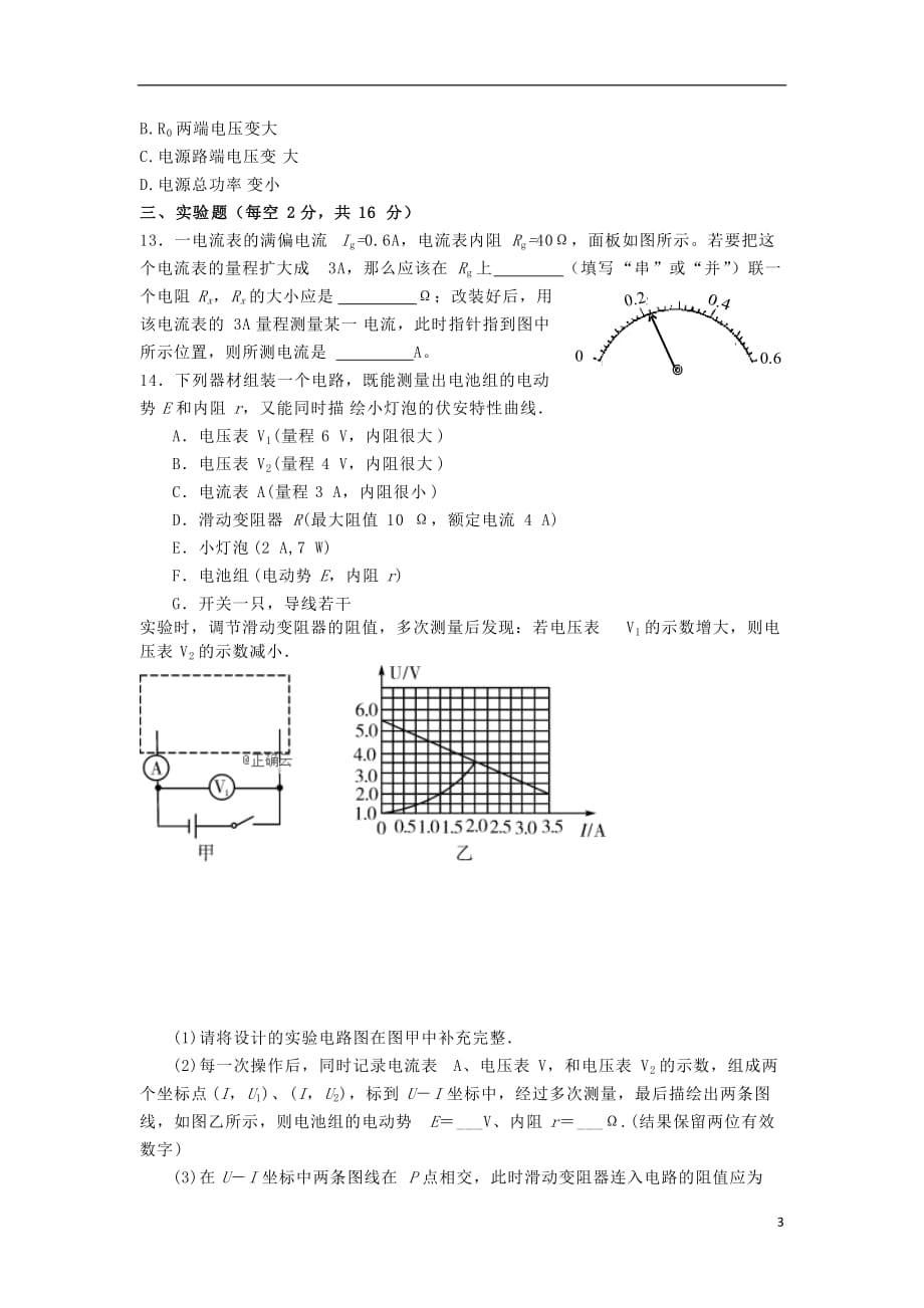 海南省海口市第四中学2019_2020学年高二物理上学期期中试题201911110250_第3页