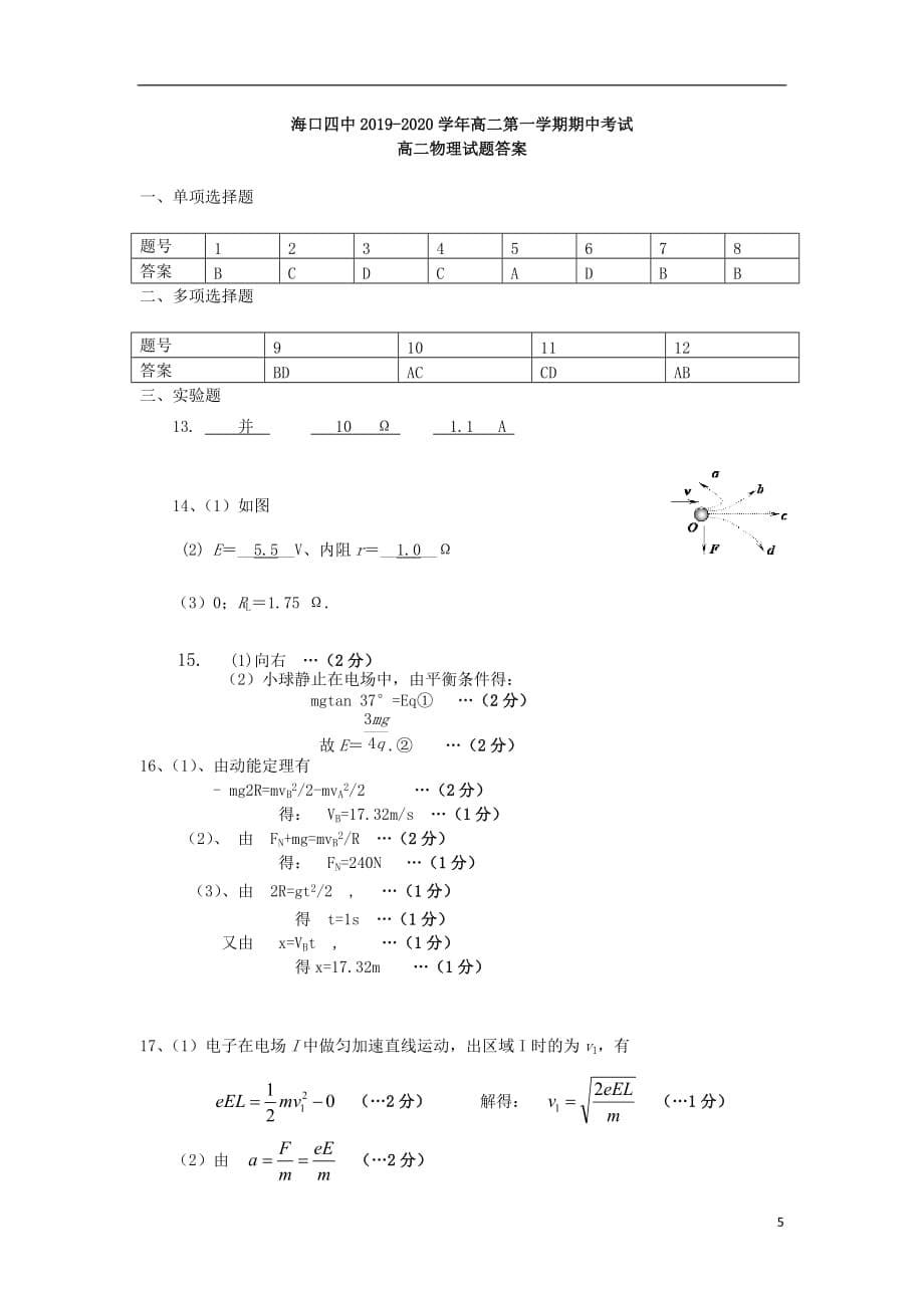 海南省海口市第四中学2019_2020学年高二物理上学期期中试题201911110250_第5页