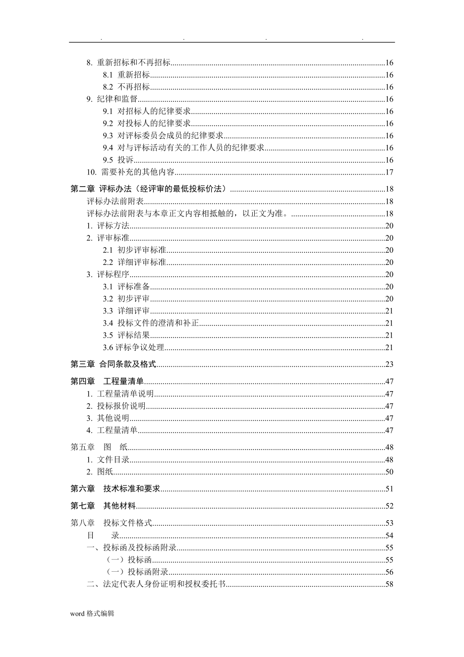 三层办公楼_招标文件_第4页