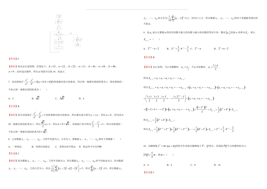 2018年普通高考（泄露天机）押 题卷文科数学（二）解析版_第2页