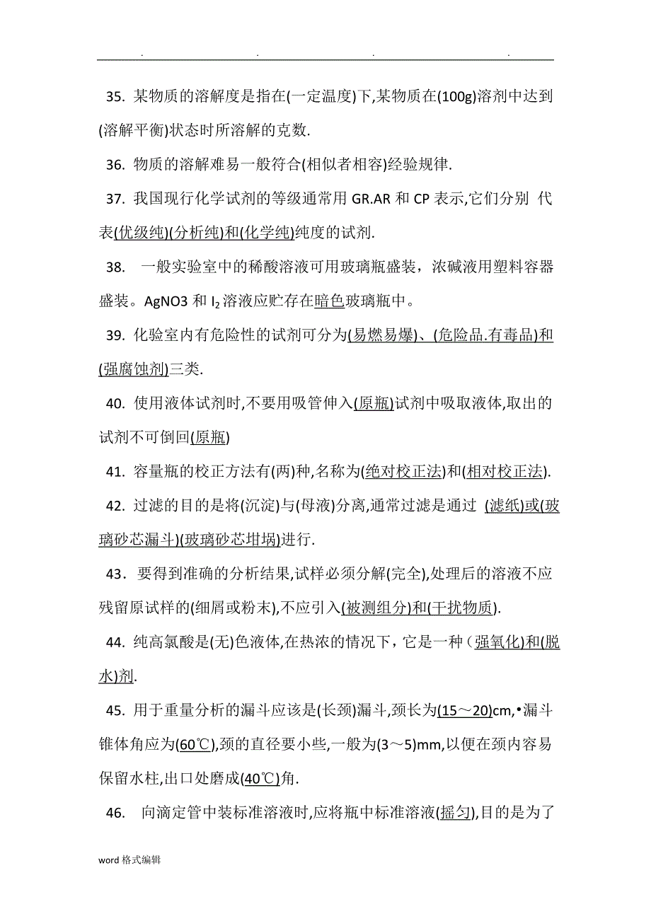 分析化学基础知识题库完整_第4页