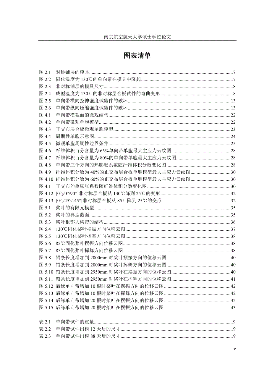 热固性树脂基纤维增强复合材料固化变形研究_第4页