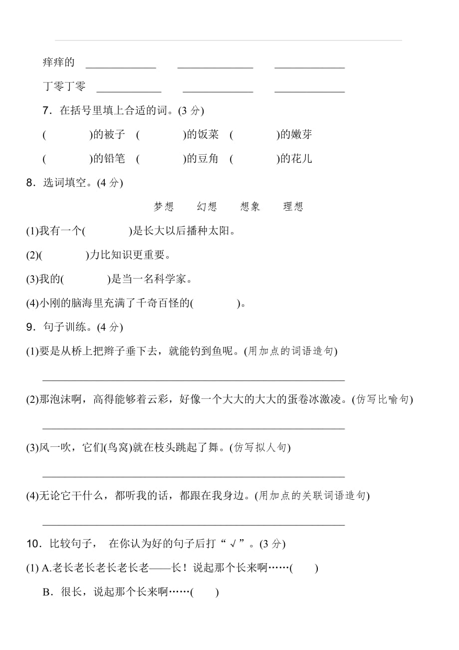 最新人教部编版小学语文三年级下册语文第五单元检测卷带答案_第2页