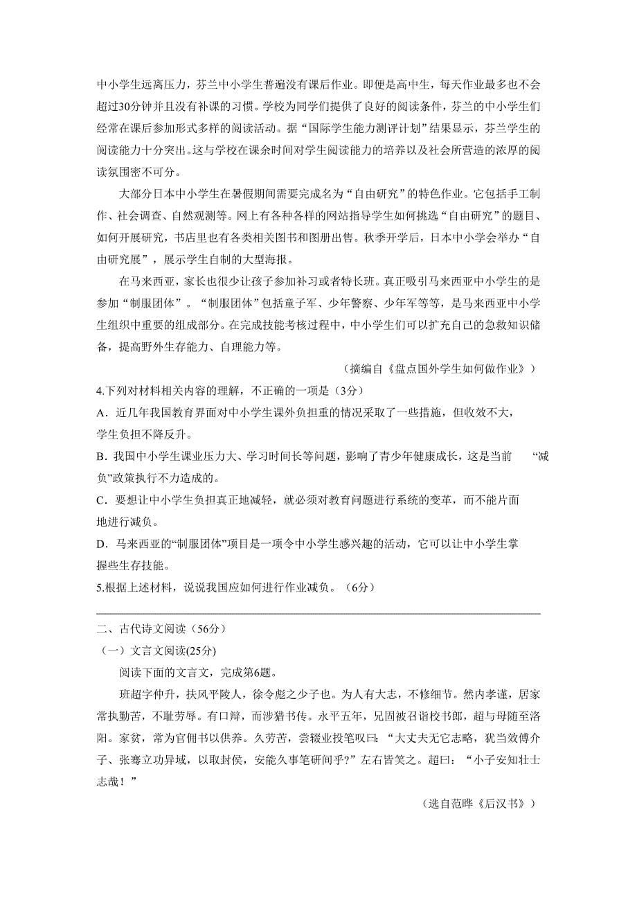 江西省17—18年（下学期）高一第二次月考语文试题（含答案）.doc_第5页