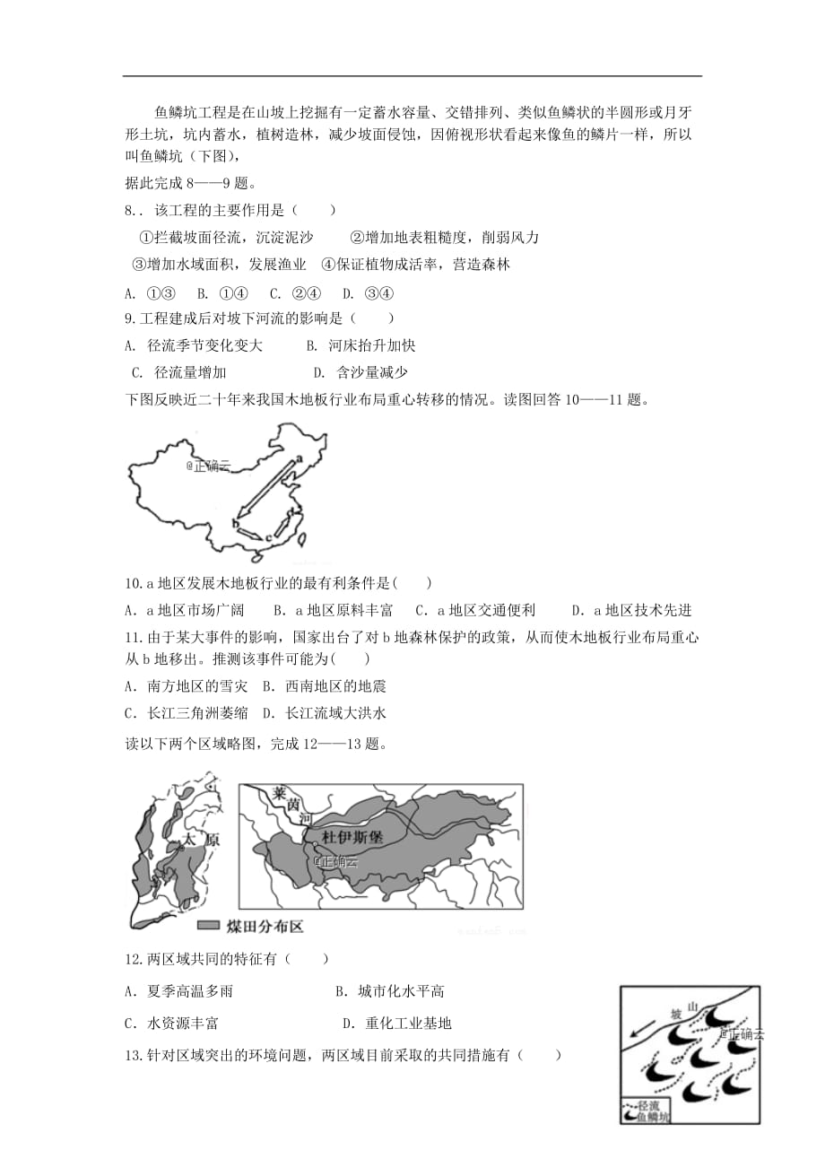 吉林省2019_2020学年高二地理上学期期中试题201911110329_第2页