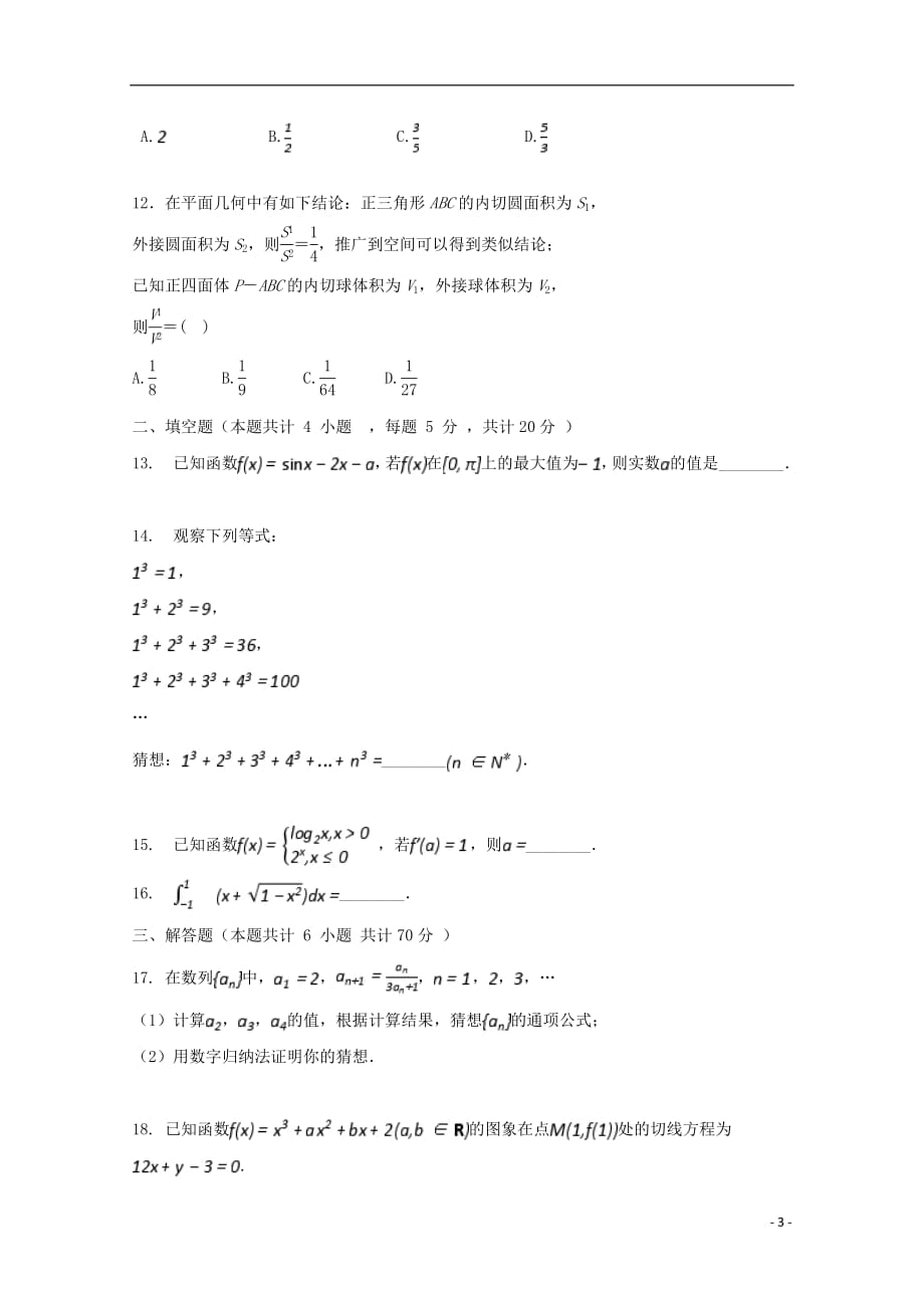 勤行校区2018_2019学年高二数学3月月考试题理_第3页