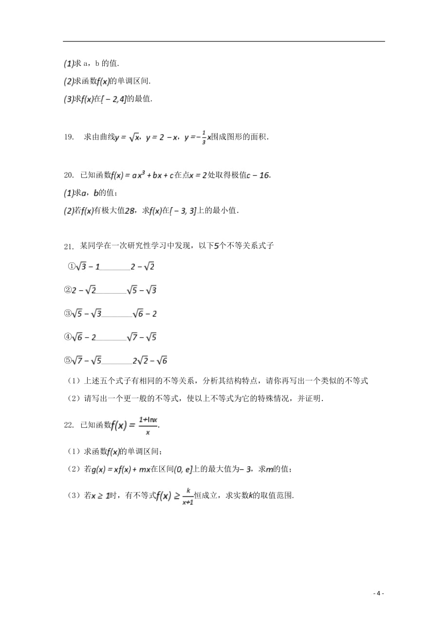 勤行校区2018_2019学年高二数学3月月考试题理_第4页