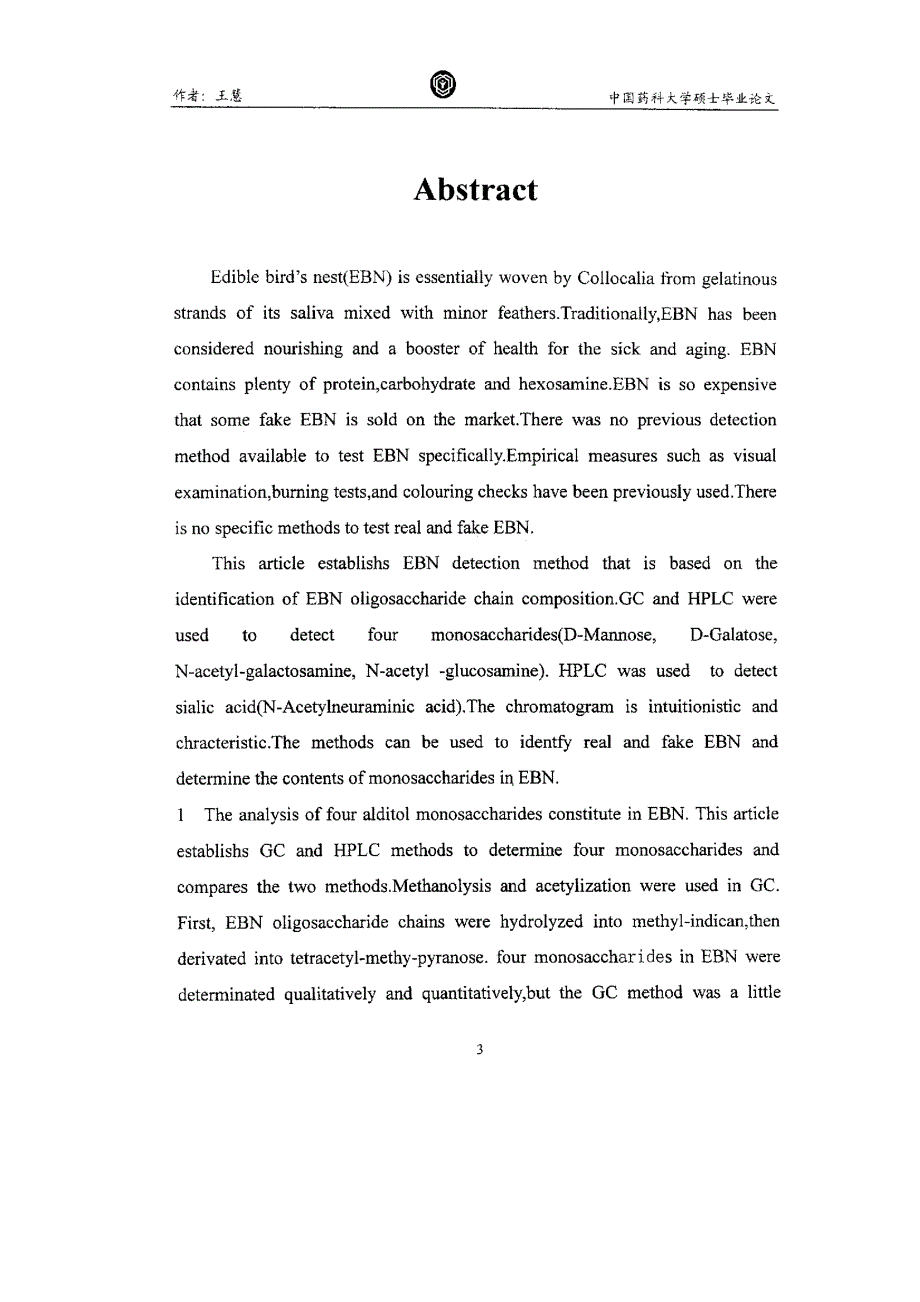 燕窝单糖测定方法的研究_第3页