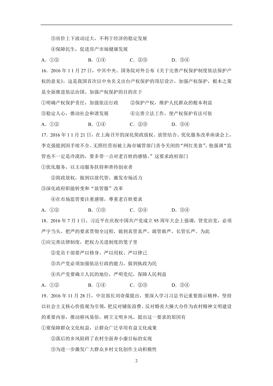 广东省佛山市高明区第一中学2017年高三政治（下学期）高三政治静校练习（14）（含答案）.doc_第2页