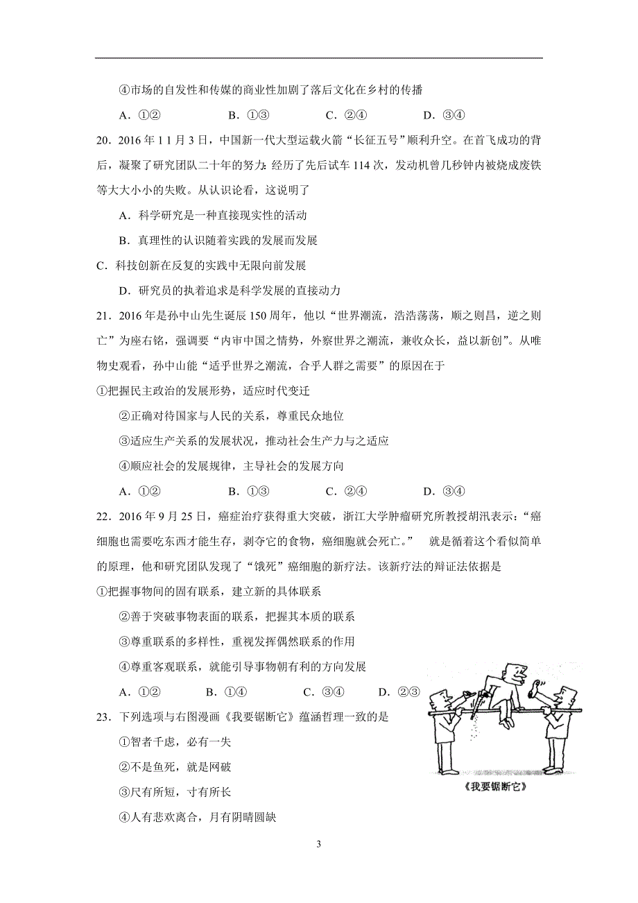 广东省佛山市高明区第一中学2017年高三政治（下学期）高三政治静校练习（14）（含答案）.doc_第3页