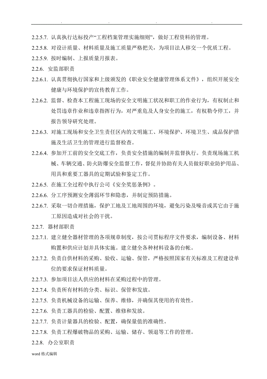 招投标文件_工程施工组织设计方案_第4页