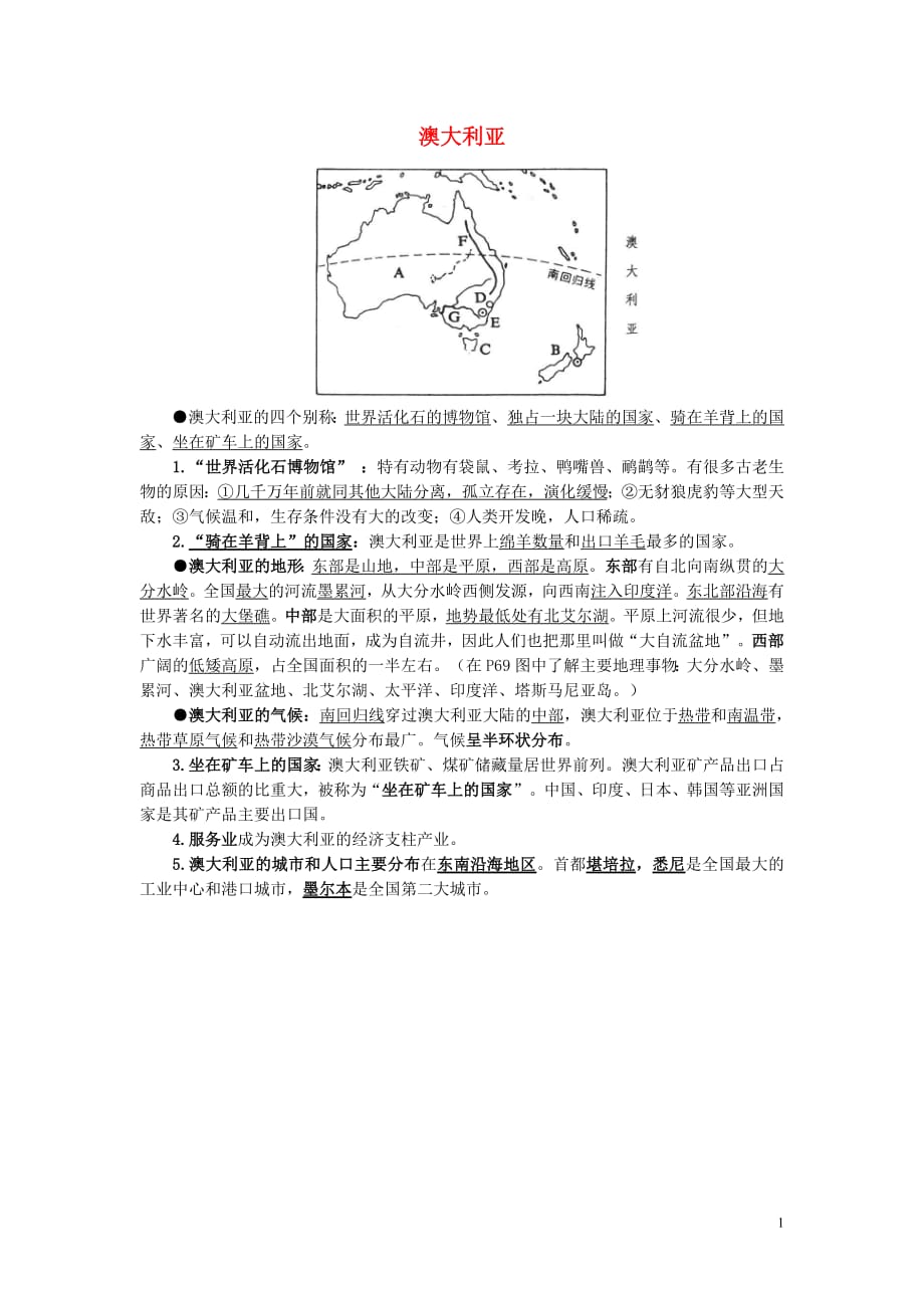 七年级地理下册8.4澳大利亚知识点归纳新人教版2019051733_第1页