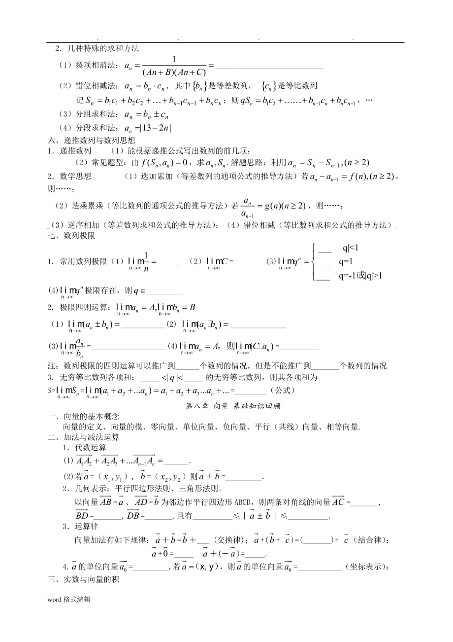 基础知识整理_数列,向量_第2页