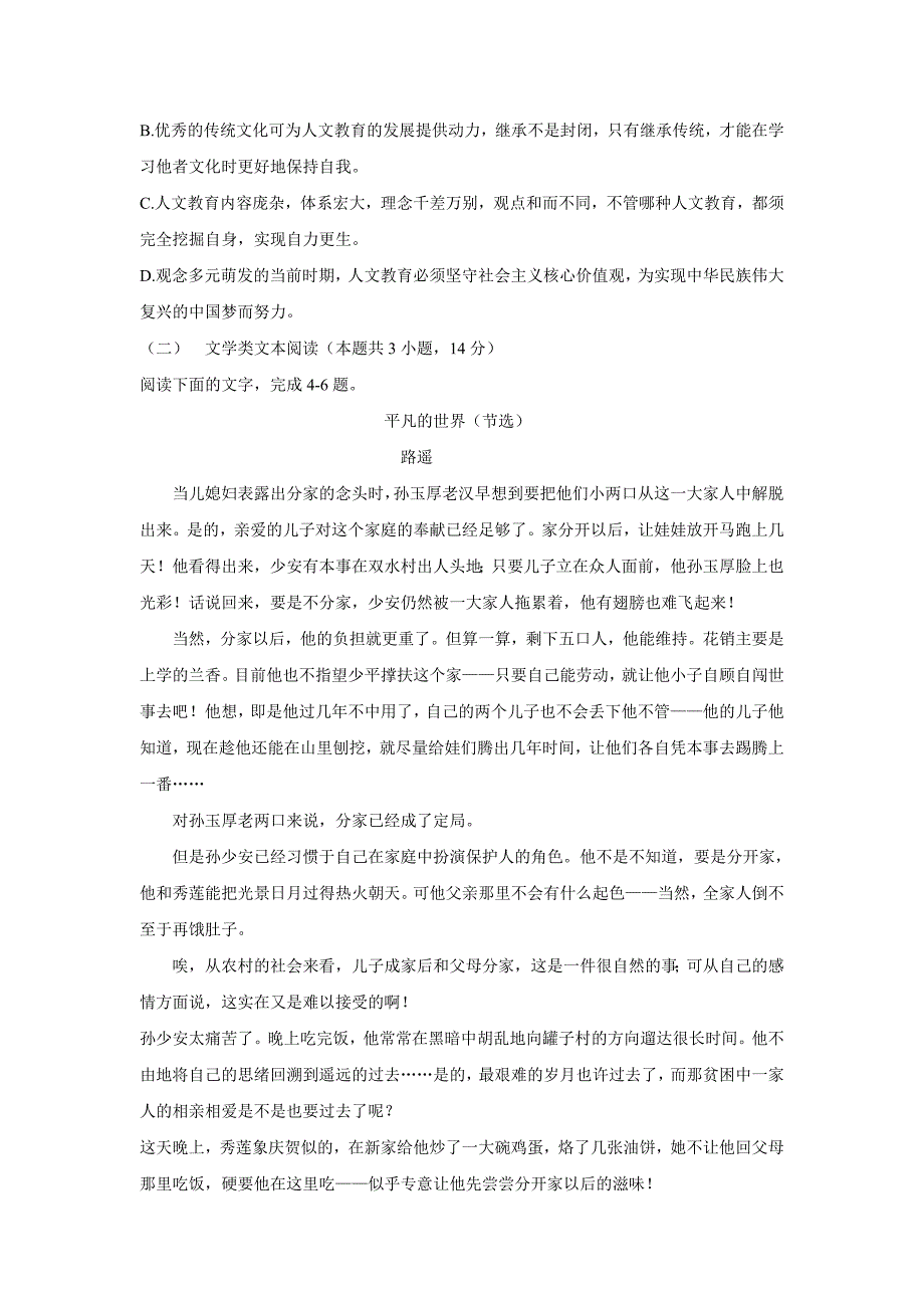 黑龙江省伊春市第二中学17—18年（下学期）高二期末考试语文试题（含答案）.doc_第3页