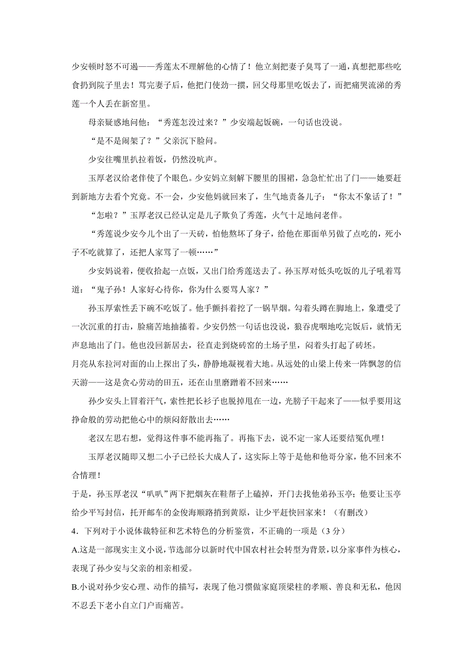 黑龙江省伊春市第二中学17—18年（下学期）高二期末考试语文试题（含答案）.doc_第4页