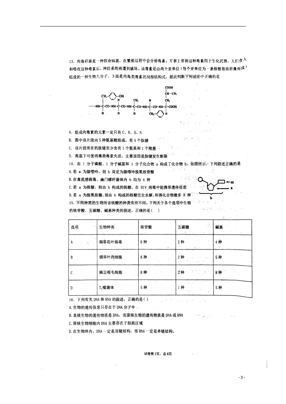 河南省平顶山市郏县第一高级中学2019_2020学年高一生物上学期中段考试试题（扫描版）_第3页