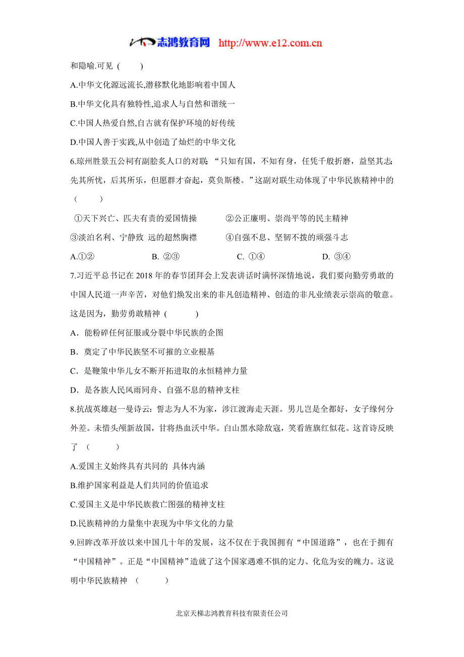 江苏省17—18年（下学期）高二期中考试政治试题（含答案）.doc_第2页