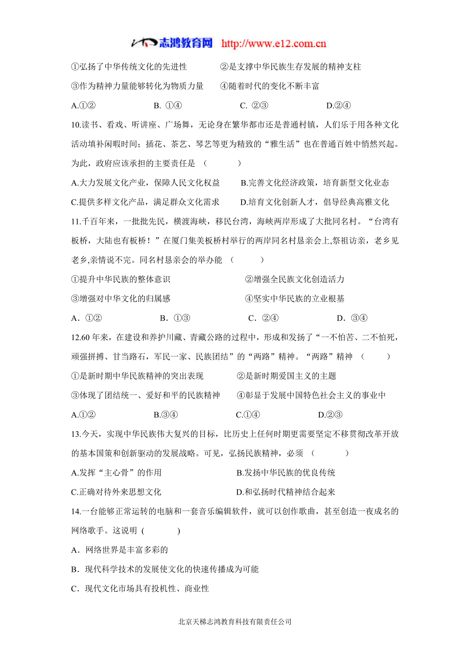 江苏省17—18年（下学期）高二期中考试政治试题（含答案）.doc_第3页