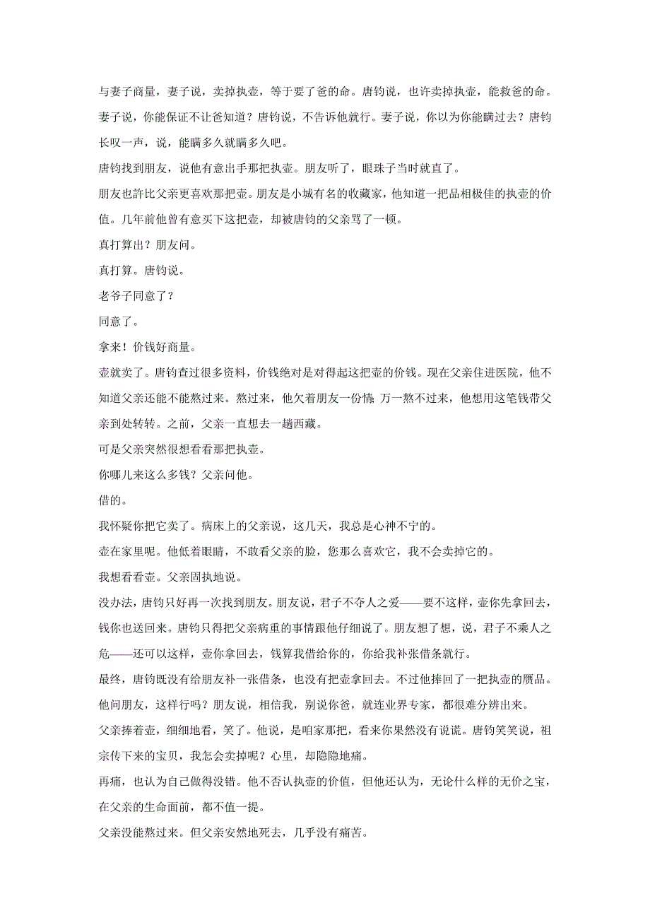 河南省鹤壁市淇滨高级中学17—18年（下学期）高一第一次周考语文试题（含答案）.doc_第3页