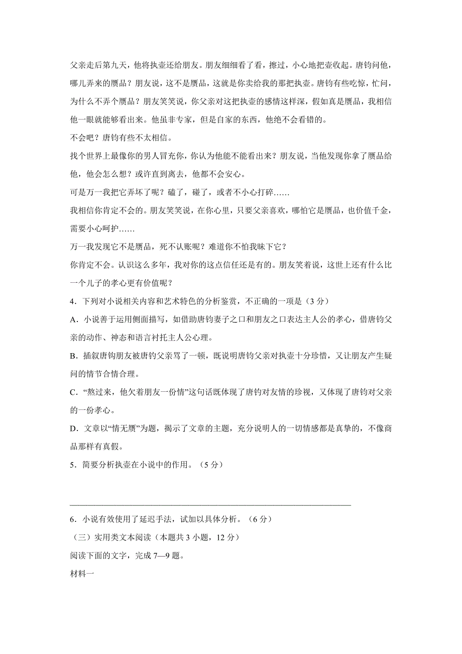 河南省鹤壁市淇滨高级中学17—18年（下学期）高一第一次周考语文试题（含答案）.doc_第4页