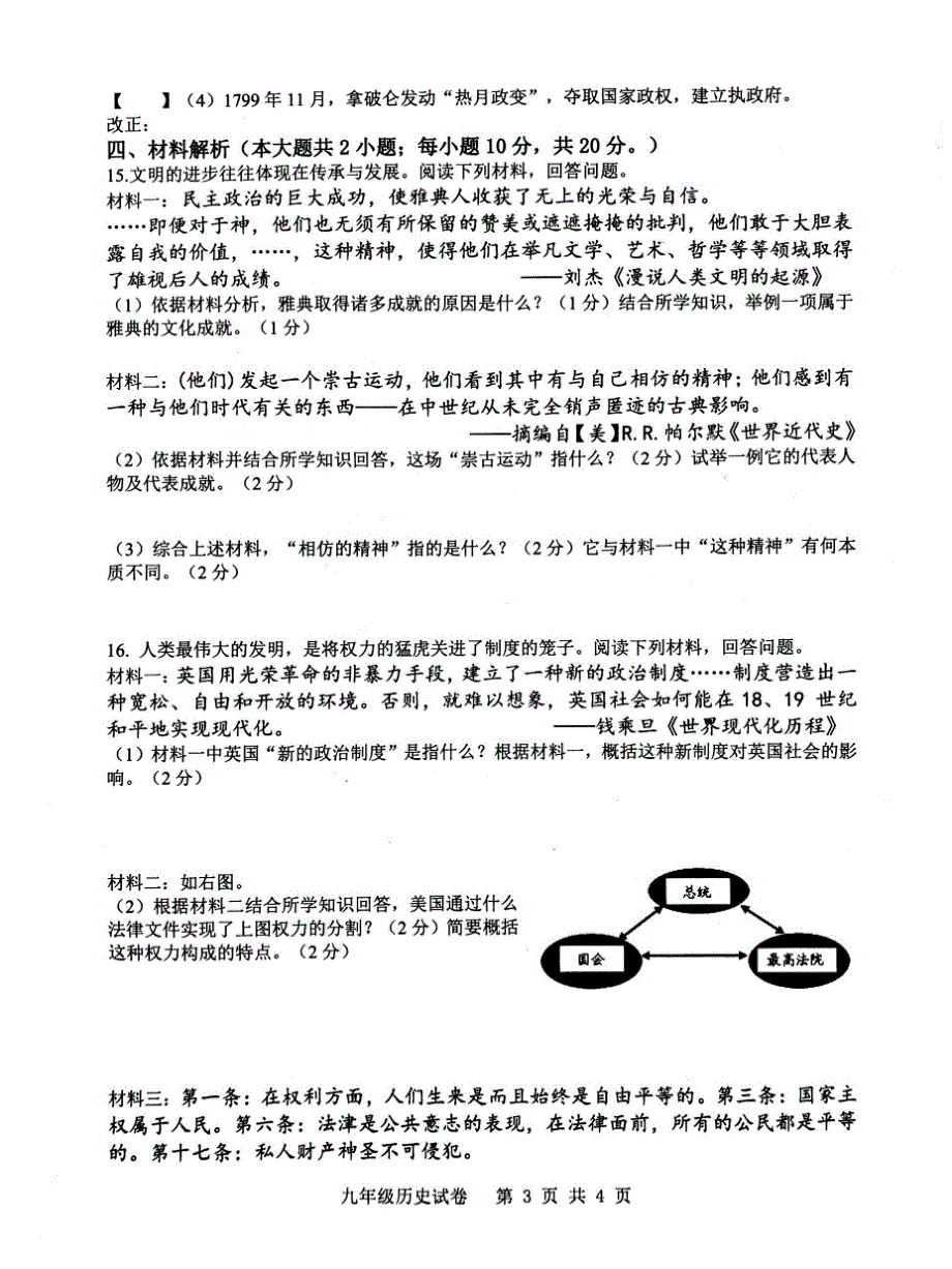 安徽合肥包河区2018-2019九年级历史上册初三期中测试卷（含答案）_第3页