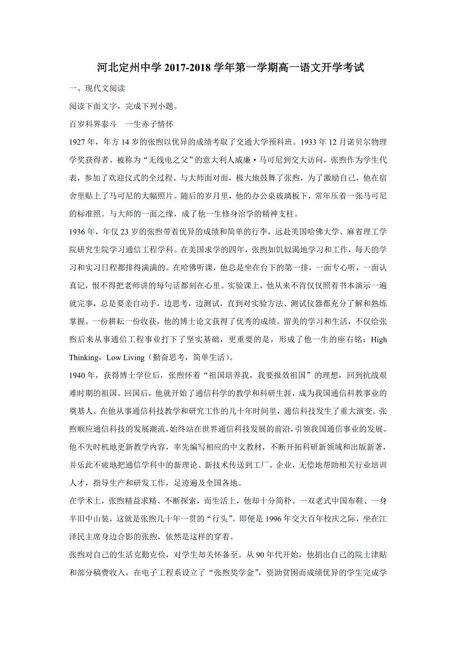 河北省17—18年高一（下学期）开学考试语文试题（含答案）.doc_第1页