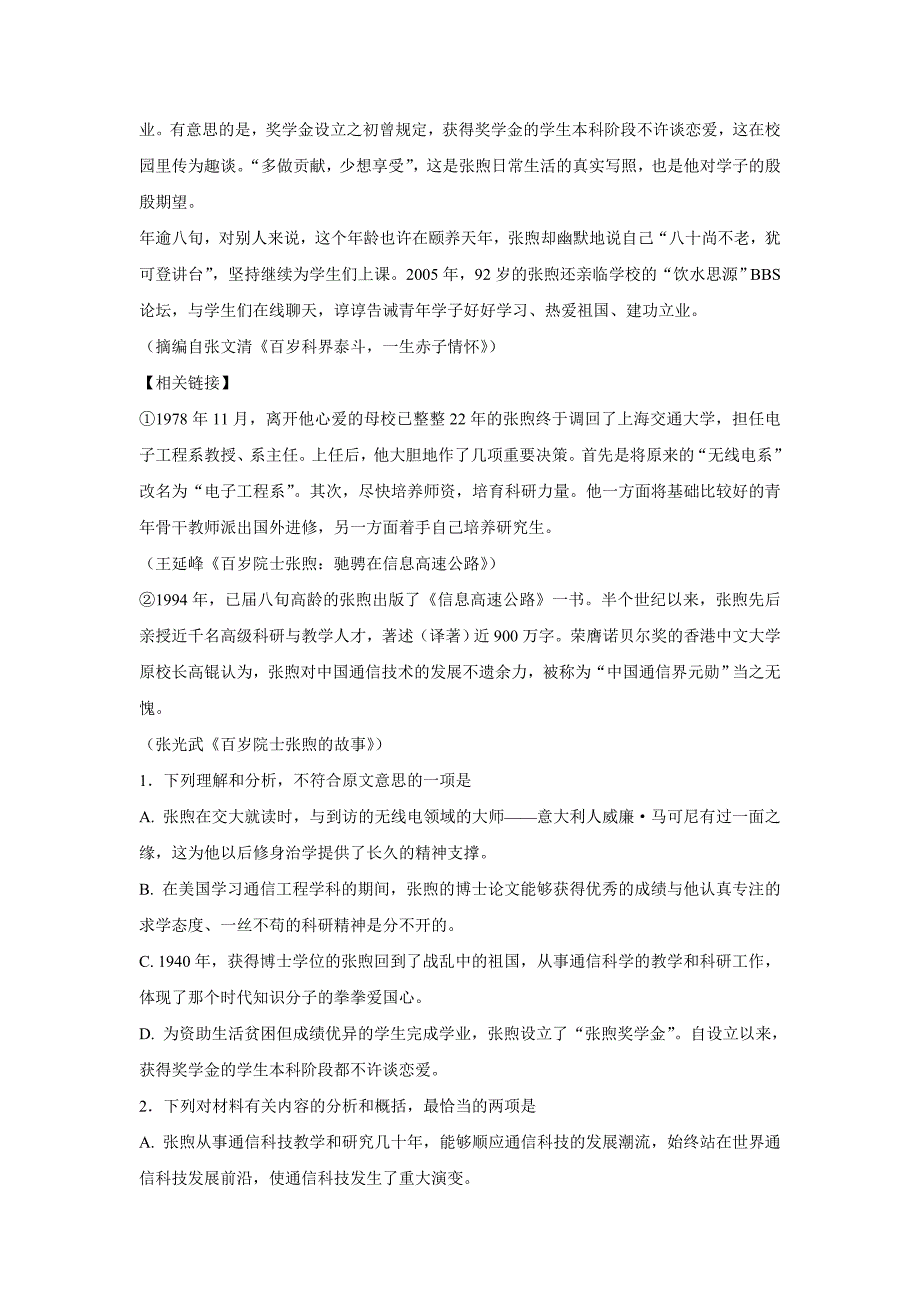 河北省17—18年高一（下学期）开学考试语文试题（含答案）.doc_第2页