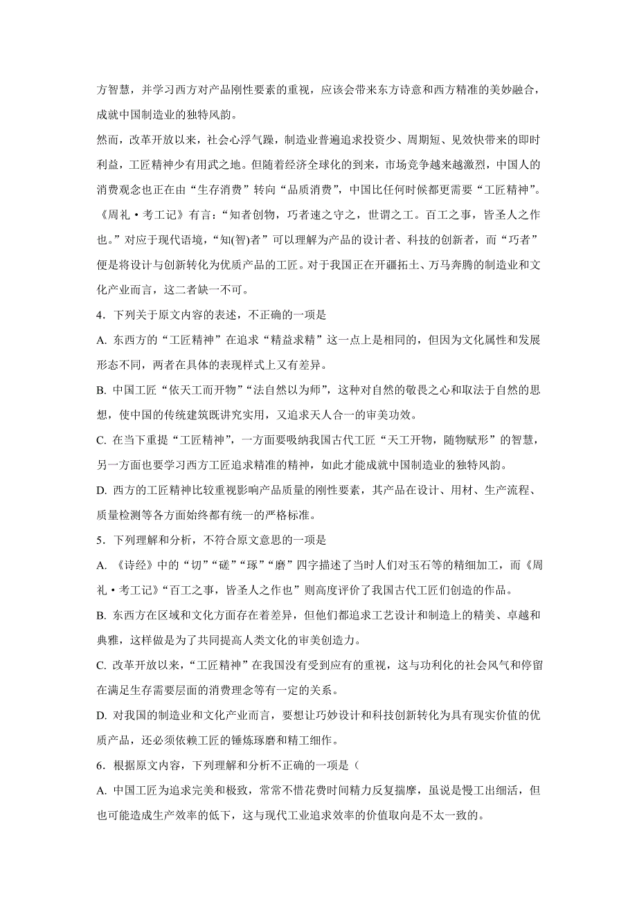 河北省17—18年高一（下学期）开学考试语文试题（含答案）.doc_第4页