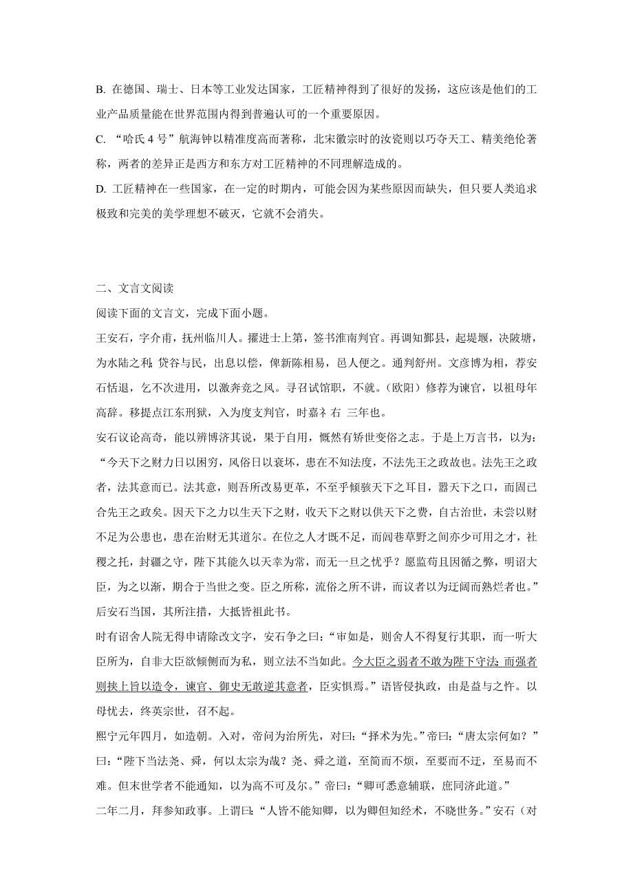 河北省17—18年高一（下学期）开学考试语文试题（含答案）.doc_第5页