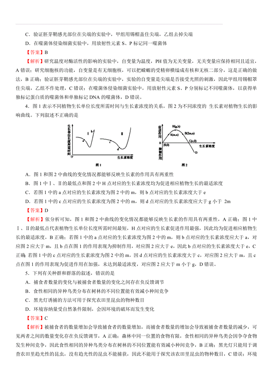 湖北名校联盟2019届高三5月理科综合仿真测试卷（附答案）_第2页