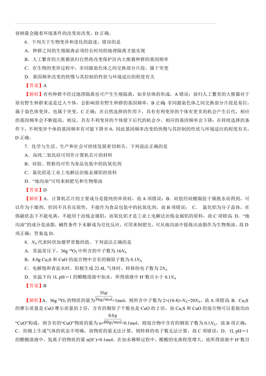 湖北名校联盟2019届高三5月理科综合仿真测试卷（附答案）_第3页