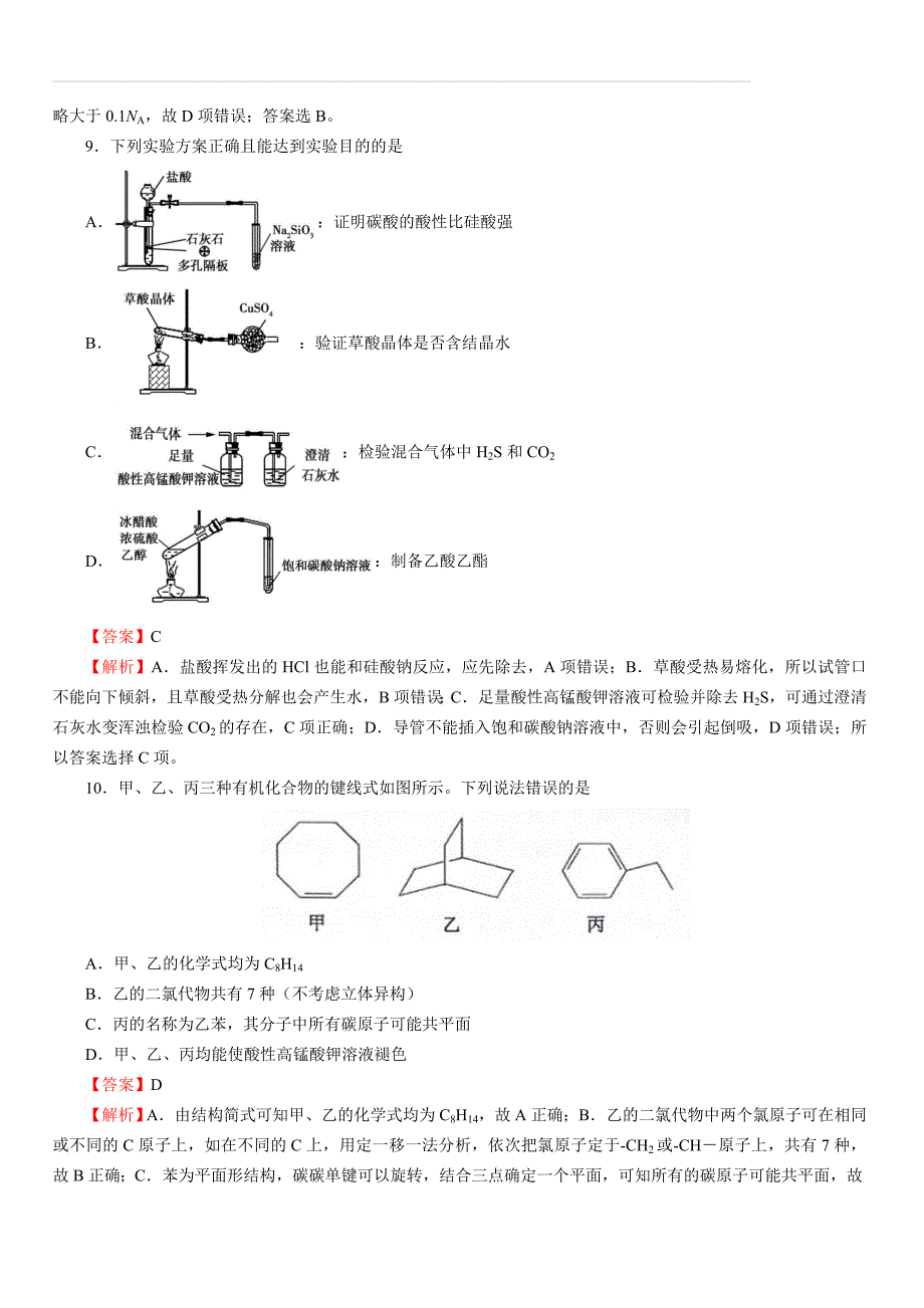 湖北名校联盟2019届高三5月理科综合仿真测试卷（附答案）_第4页