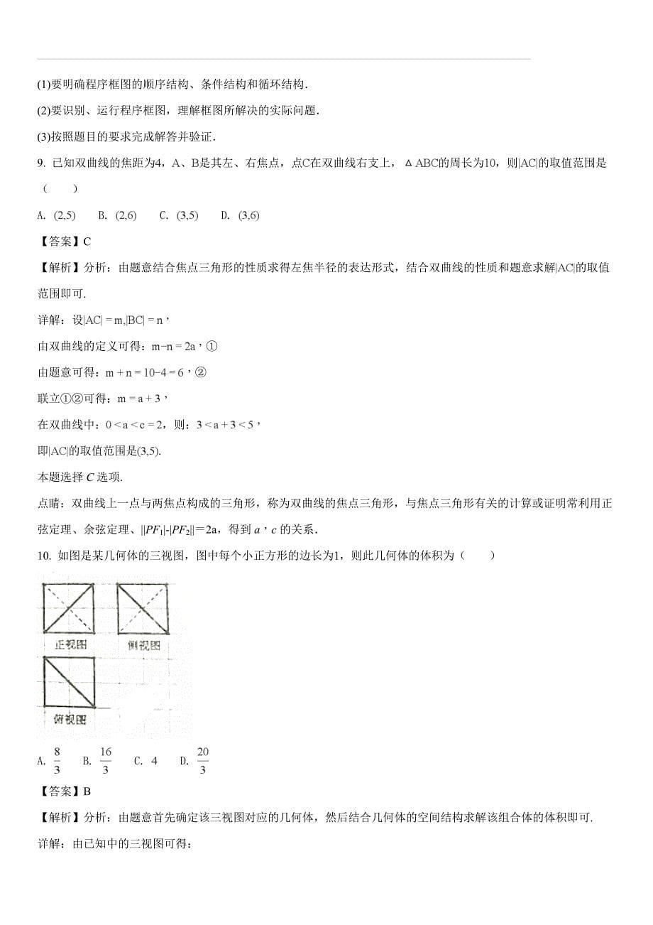 广东省揭阳市2018年高三高考第二次模拟考试理科数学试题（含答案解析）_第5页