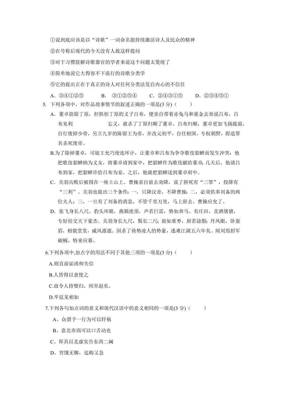 江苏省南通市天星湖中学17—18年（下学期）高一第一次阶段检测语文试题（无答案）.doc_第2页