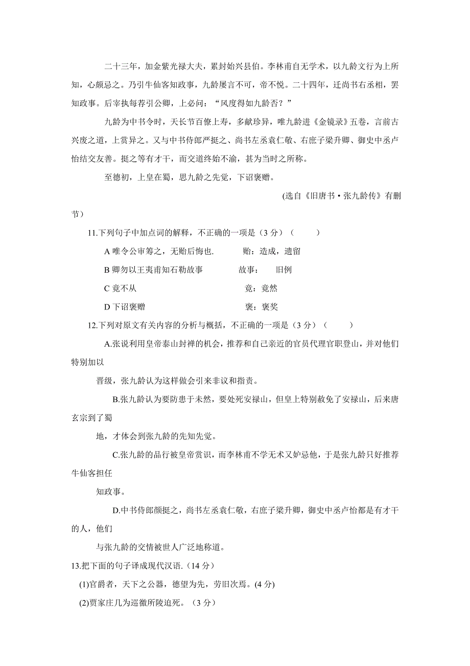 江苏省南通市天星湖中学17—18年（下学期）高一第一次阶段检测语文试题（无答案）.doc_第4页