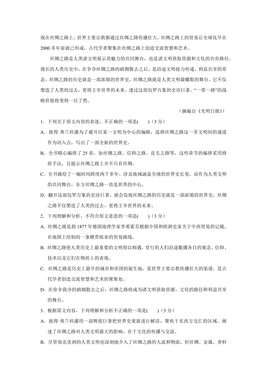 广西、17—18年（上学期）高二第三次月考语文试题（含答案）.doc_第2页