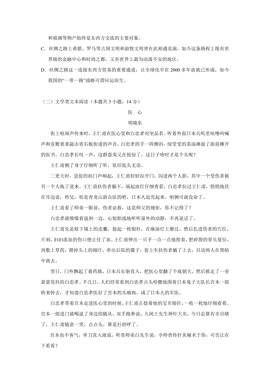 广西、17—18年（上学期）高二第三次月考语文试题（含答案）.doc_第3页