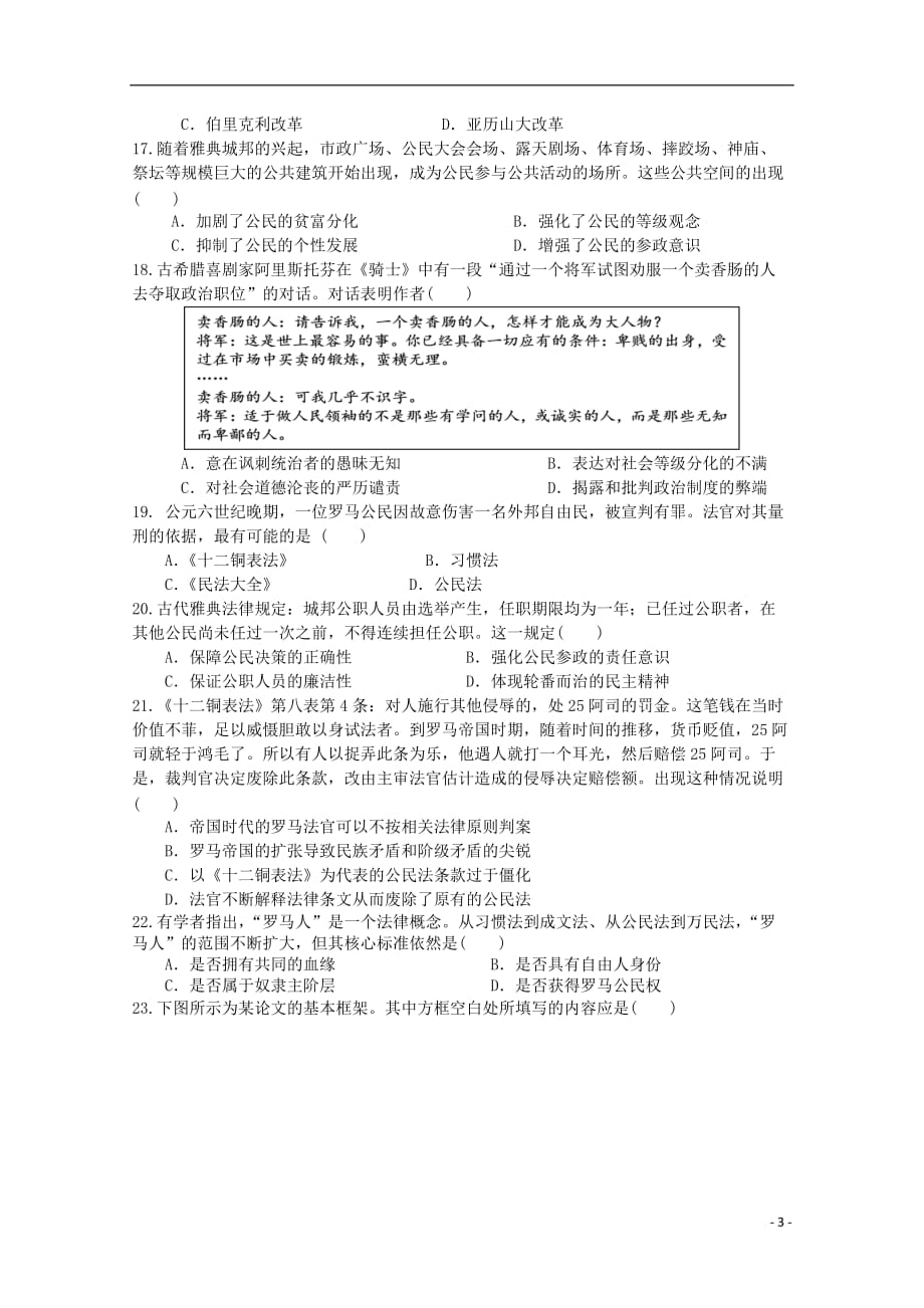 江西省宜春市宜丰中学2019_2020学年高一历史上学期第二次月考试题_第3页